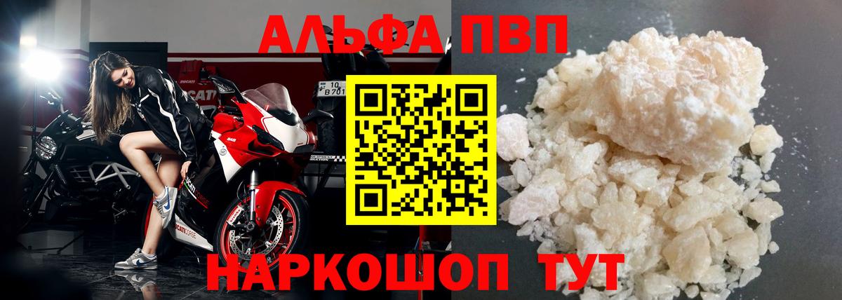 Гудермес  А ПВП мука  A PVP кристаллы  Вход с VPN  Alpha PVP Соль 