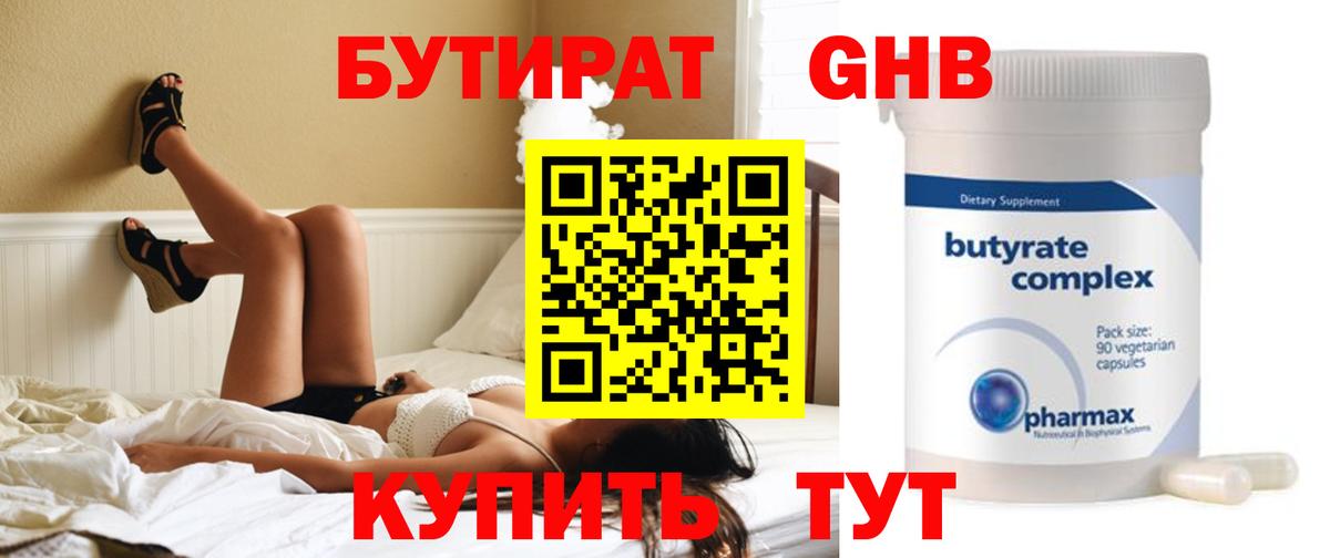 Бутират Butirat  Вход с VPN  Гудермес 
