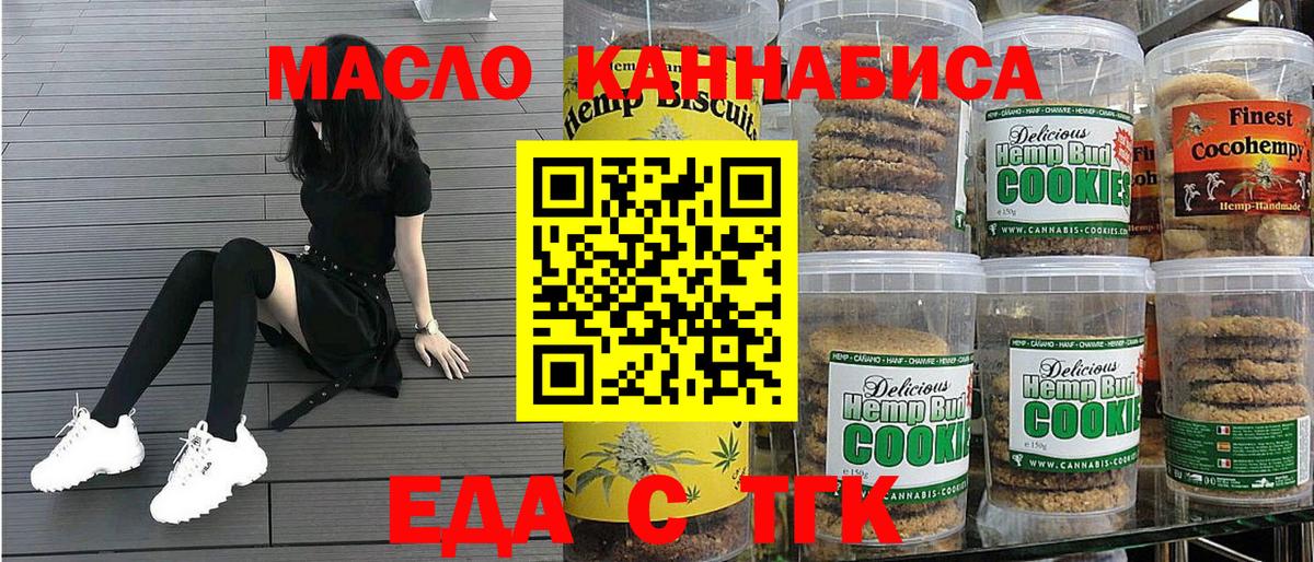 Еда ТГК марихуана  Вход с VPN  Гудермес 